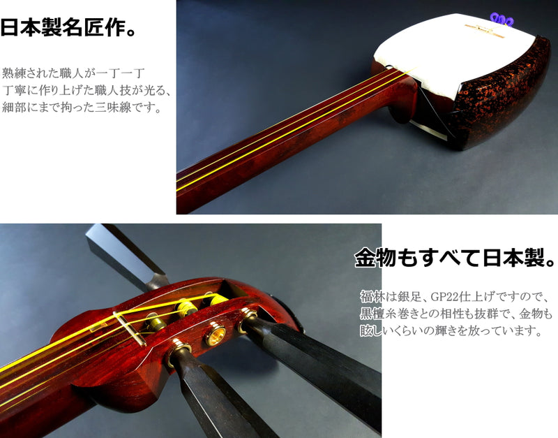 (Special) Tsugaru Beniki Shamisen Set with Komochi Ayasugi body