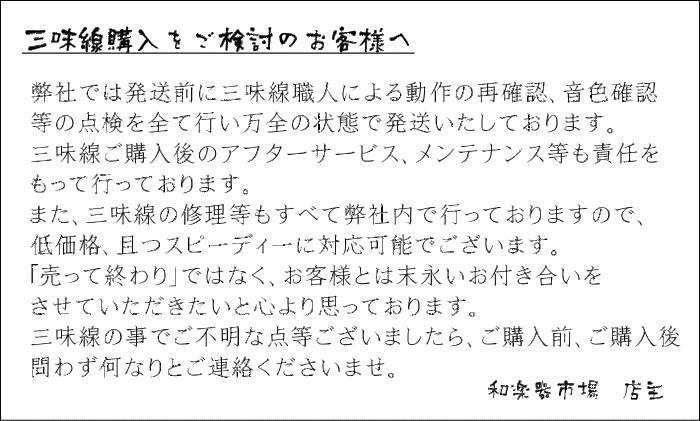 特上）津軽紅木三味線セット | 和楽器市場·新館