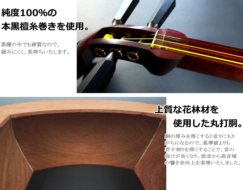 【2024新款】高級 津軽三味線 紅木 黒檀 犬皮 東さわり 本体