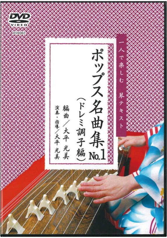 [Koto/Koto DVD] Mitsumi Ohira series