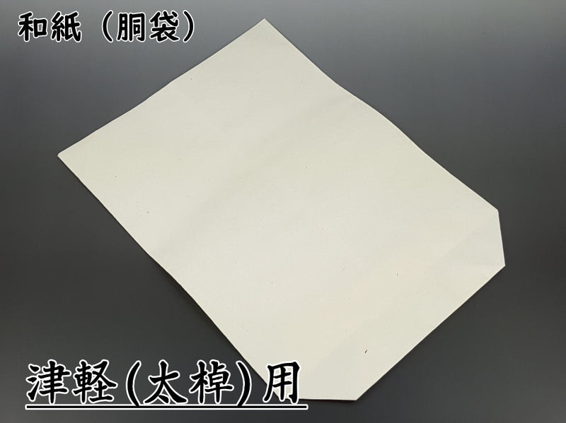 【三味線用】胴袋/楮紙（津軽三味線用）