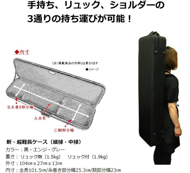 一部予約販売中】 三味線ケース 新 超軽量長ケース 超撥水 細棹 中棹