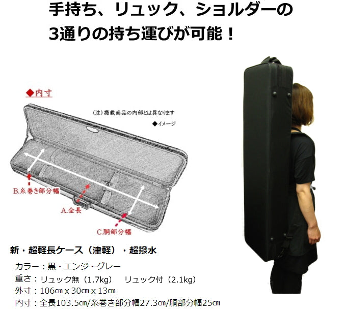 [Shamisen case] New, ultra-light and long case, super water-repellent (for Tsugaru shamisen)