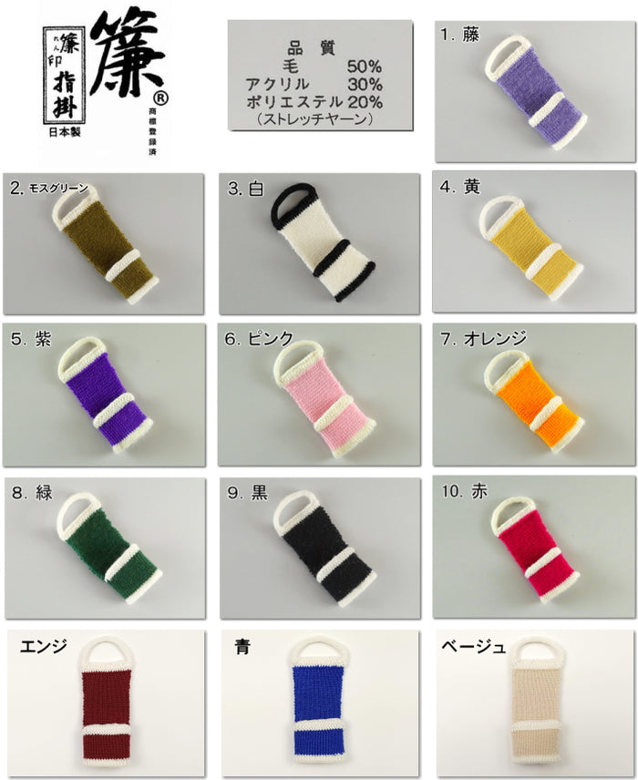 三味線用】指掛け/指すり（簾印）大サイズ（ツートンカラー） | 和楽器