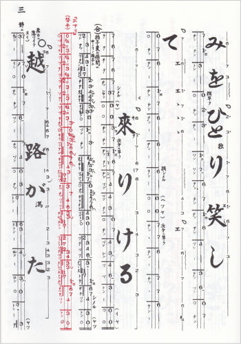 [Nagauta fu] Nagauta study practice book (Aoyagi fu) Kaede/Upper tone