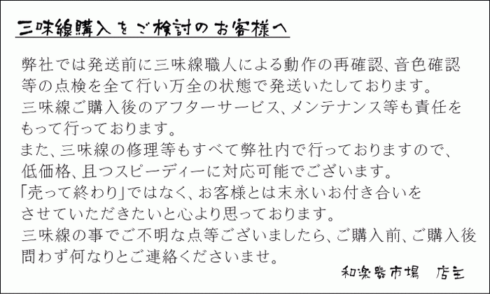 特上）長唄三味線【本格派花林】入門用セット | 和楽器市場·新館