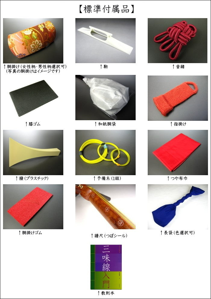 [新品] 特上 民謡本格派花林三味線 一式セット ケース付 特上）民謡三味線【本格派花林】入門用セット | 和楽器市場·新館