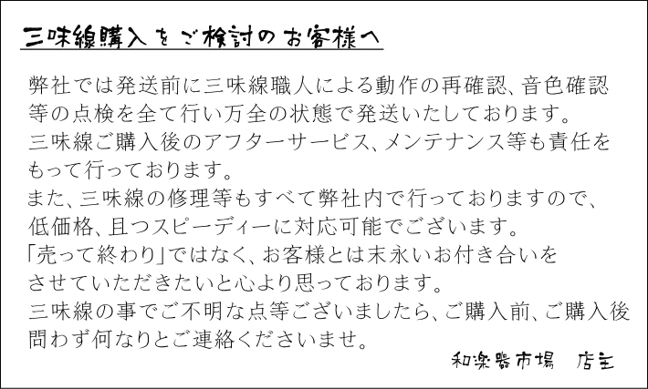 長唄紅木金細三味線本体のみ【中・上級モデル】（WKS-3206K）