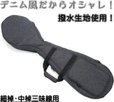 [Soft case/cover for shamisen] Denim-style, water-repellent S case (for thin and medium-sized shamisen)