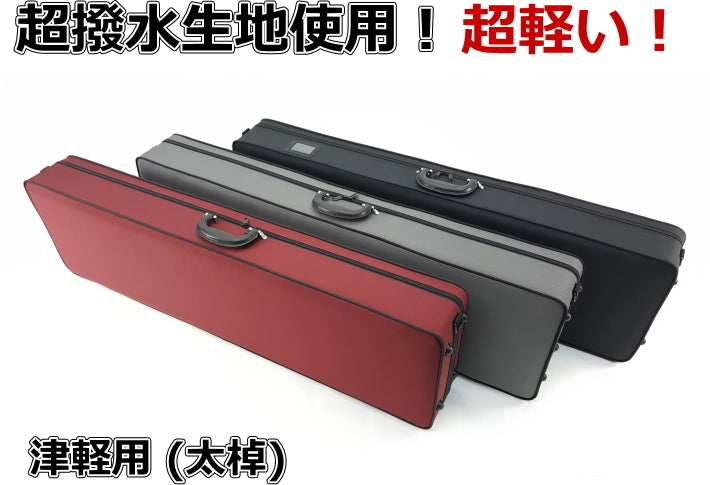 [Shamisen case] New, ultra-light and long case, super water-repellent (for Tsugaru shamisen)