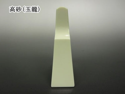 琴用】琴柱（白象印/玉龍・プラスチック製）（13絃用） | 和楽器市場·新館