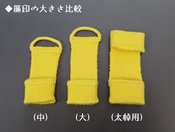 [For shamisen] Finger hook/pointing (blind seal) thick neck size (plain)