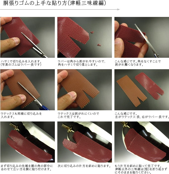 [For shamisen] Body tension rubber (rubber, long)