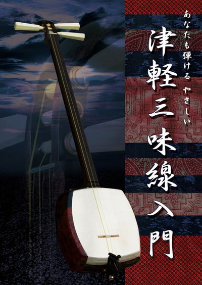 Shop 教本・入門書・DVD at 和楽器市場·新館 | 和楽器市場·新館