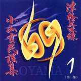 [CD] Tsugaru Shamisen Oyama Mitsugu Folk Song Collection