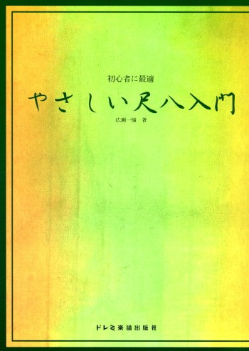Shop 尺八教本・楽曲・DVD at 和楽器市場·新館 | 和楽器市場·新館