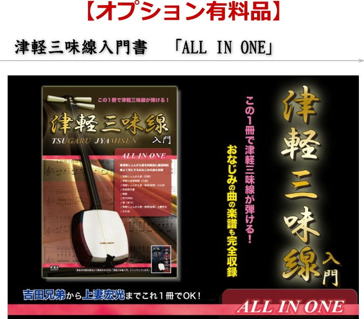 Tsugaru shamisen introductory set for beginners (artificial leather upholstery, Higashi sawari included, Hanabayashi Ensawa) WKT-5100G Wagakki Ichiba original