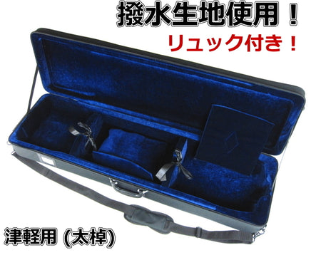 三味線ケース】新・600DPU撥水軽量長ケース（津軽三味線用