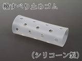 [For shamisen] Brush/Bachi anti-slip rubber (silicone rubber)