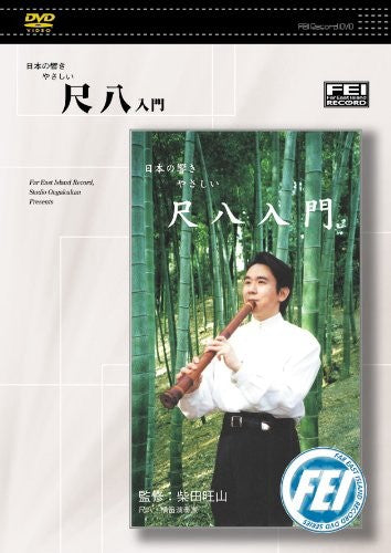 【DVD】日本の響き　やさしい  尺八入門DVD