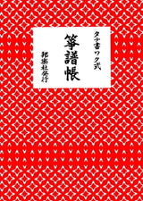 [Vertical calligraphy] Koto book