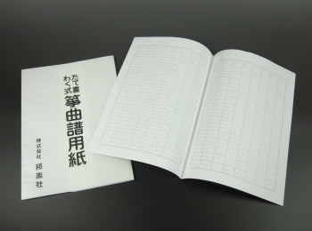 [Vertical writing style] Koto music paper