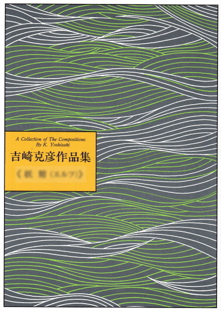 [Koto/Koto sheet music] Composed by Katsuhiko Yoshizaki / 880 yen series