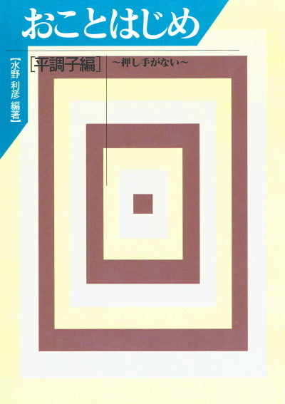 [Sheet music] Kokoto Hajime (Heikon edition)