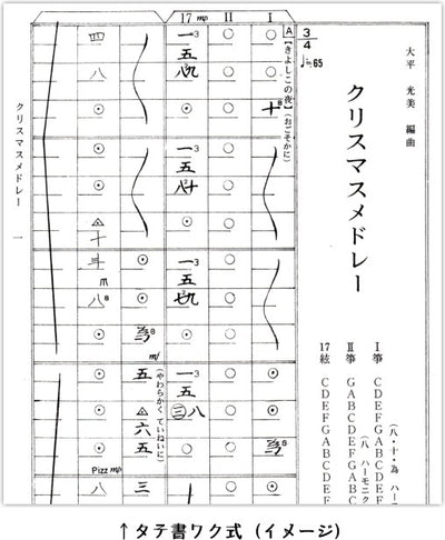 箏/琴 楽譜】独奏 ポップス名曲集 シリーズ（大平光美編曲） | 和楽器市場·新館