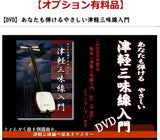 (Special) Tsugaru rosewood shamisen set